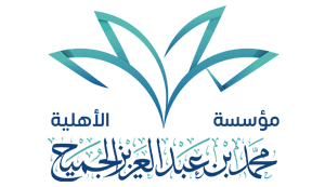 مؤسسة محمد بن عبدالعزيز الجميح الأهلية