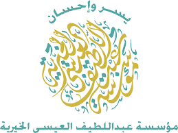 مؤسسة عبداللطيف العيسى الخيرية